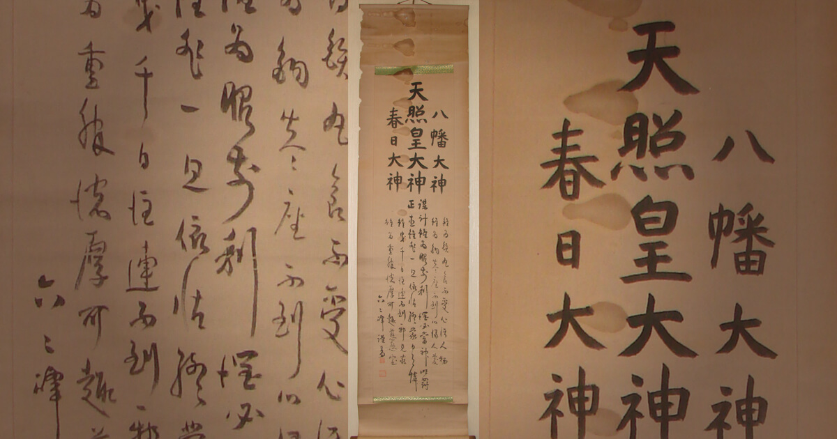 三社託宣の掛軸の修理 | 兵庫県香美町 - 野村美術